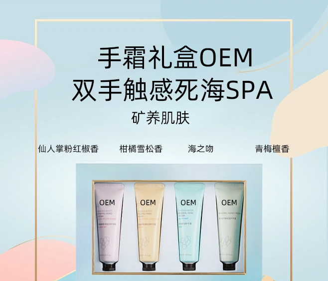 金昌市_护手霜OEM 补水保湿 滋养手部 修护去死皮 嫩白滋养 护手霜代加工贴牌