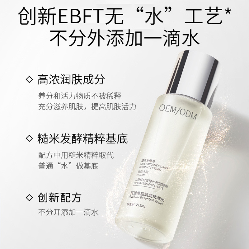 金昌市_二裂酵母保湿精华乳液OEM
