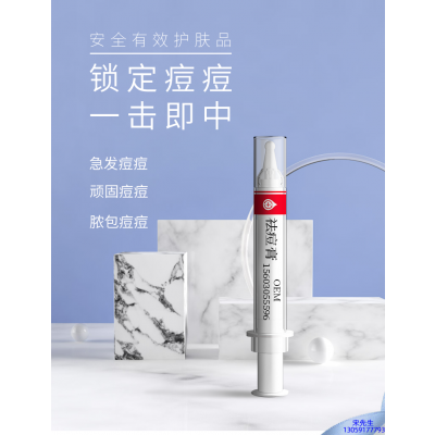 金昌市_祛痘膏OEM 男女青春痘祛痘膏祛痘印 痘印修复