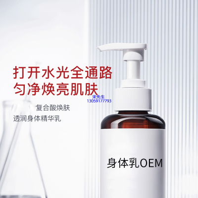 金昌市_水杨酸果酸烟酰胺美白保湿滋养修复身体乳OEM