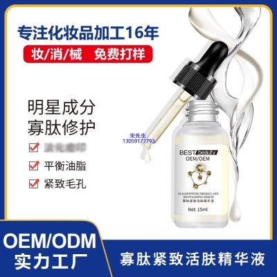 金昌市_寡肽精华液OEM ODM代加工