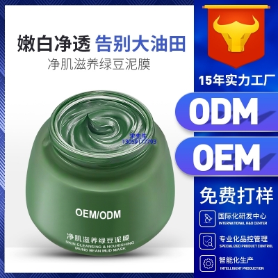 金昌市_泥膜深层清洁补水保湿绿豆泥膜 泥膜oem/OEM加工贴牌