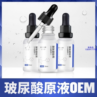 金昌市_保湿抗皱小分子透明质酸原液OEM  玻尿酸原液oem加工贴牌