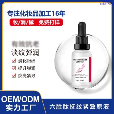 金昌市_六胜肽抚纹紧致原液OEM ODM代加工