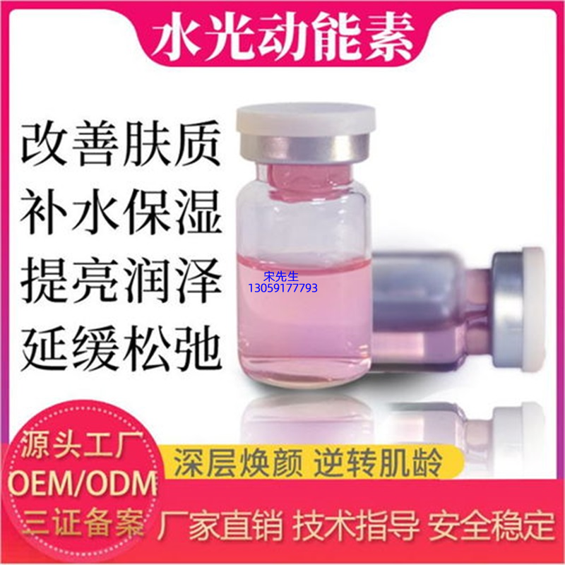 金昌市_水光动能素精华原液代加工
