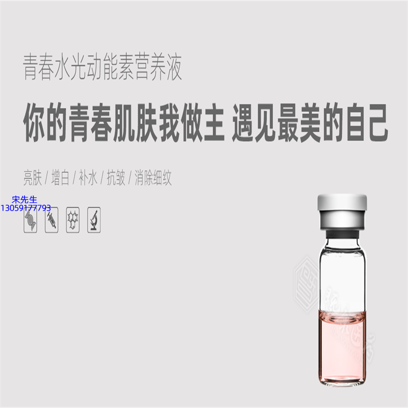 金昌市_水光动能素精华原液OEM定制