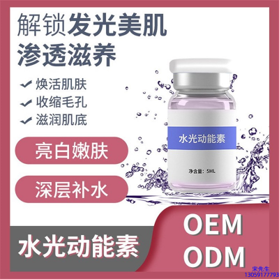 金昌市_水光动能素精华原液美白亮肤