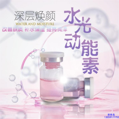 金昌市_水光动能素OEM定制